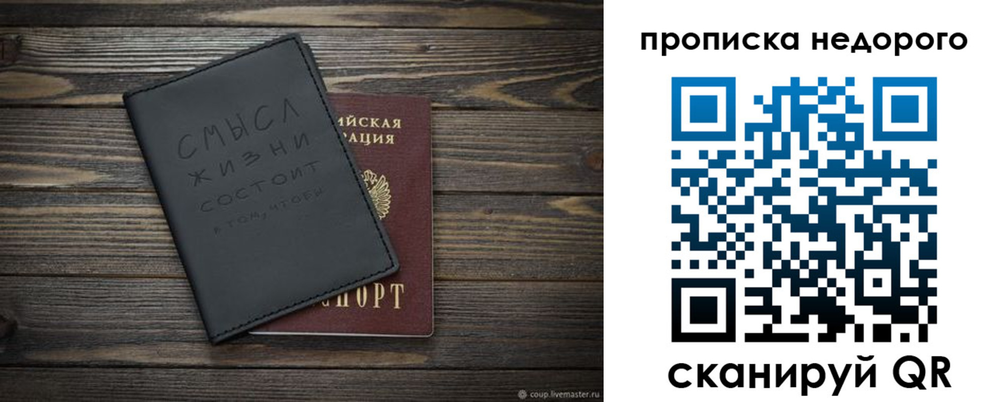 прописка в Новотроицке