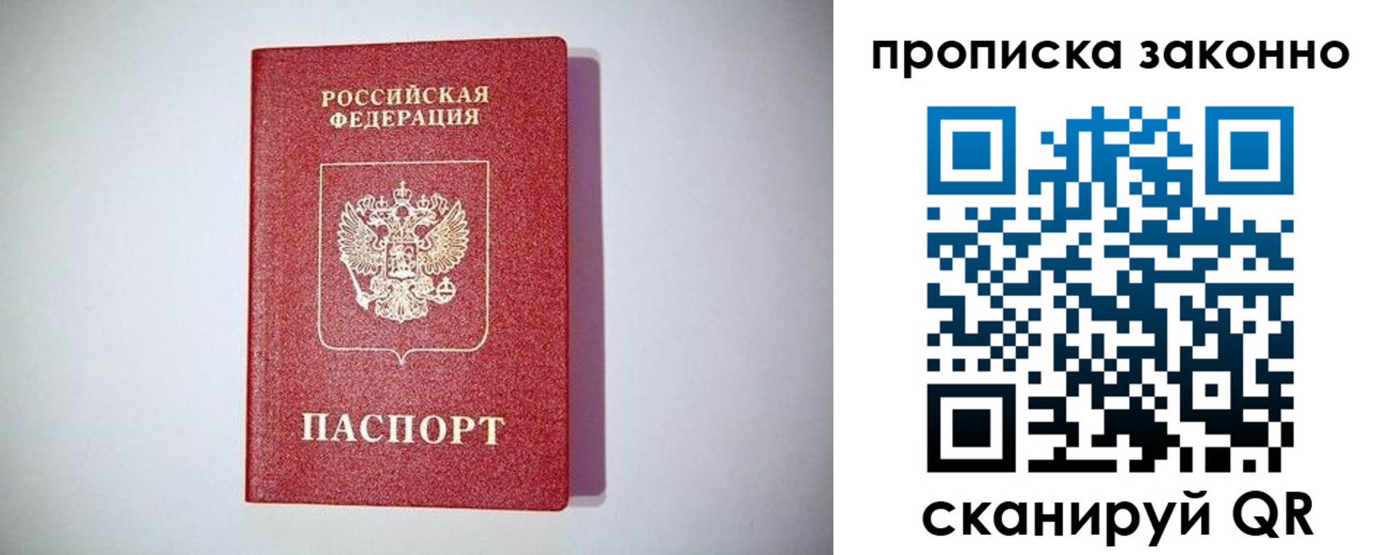 прописка от собственника в Новотроицке
