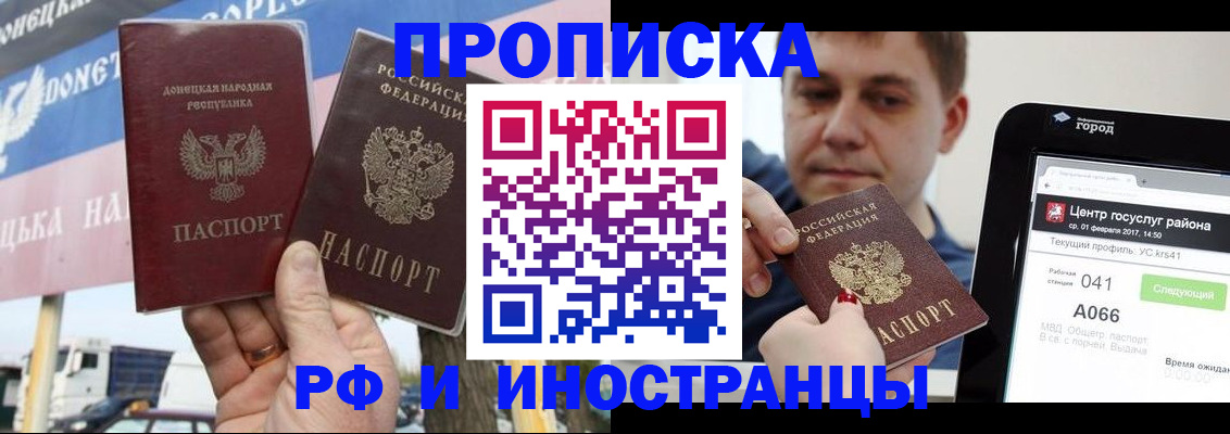 временная регистрация для всех в Новотроицке