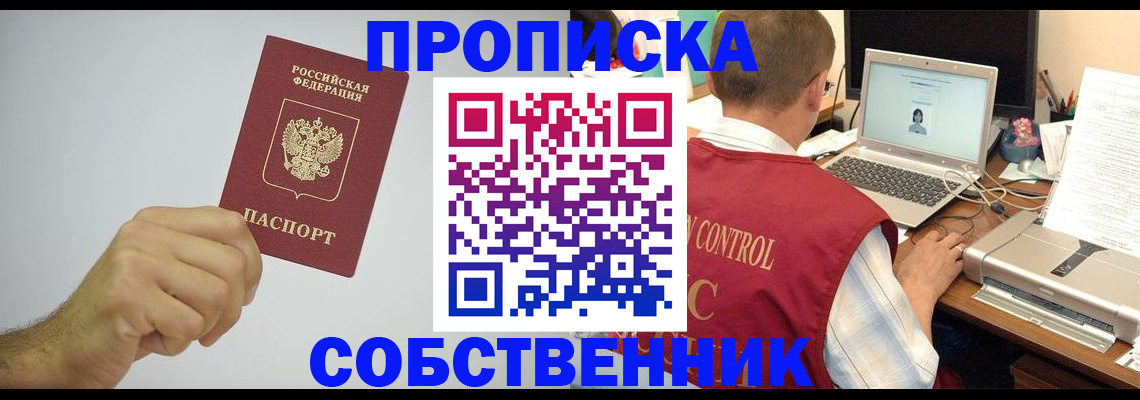временная регистрация для школы в Новотроицке