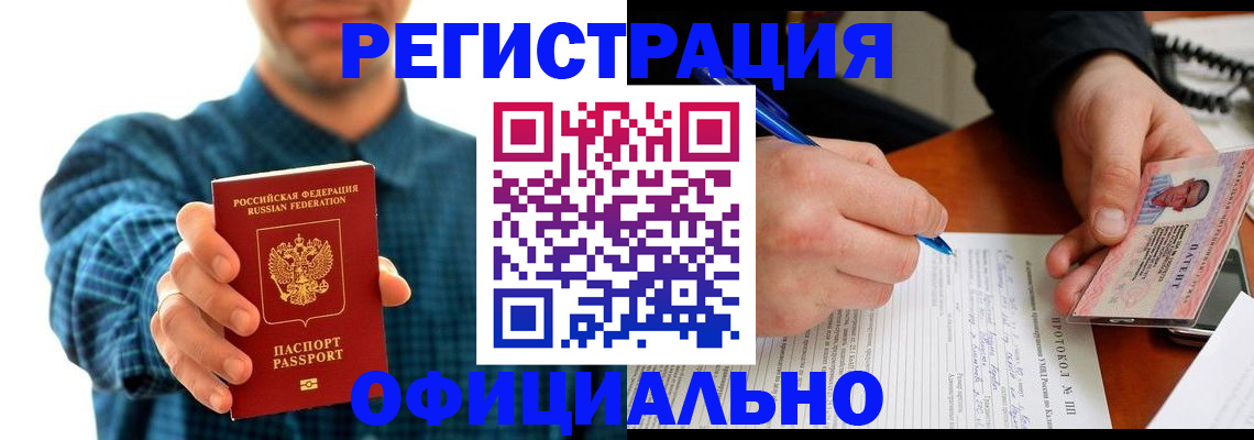 временная прописка в Новотроицке