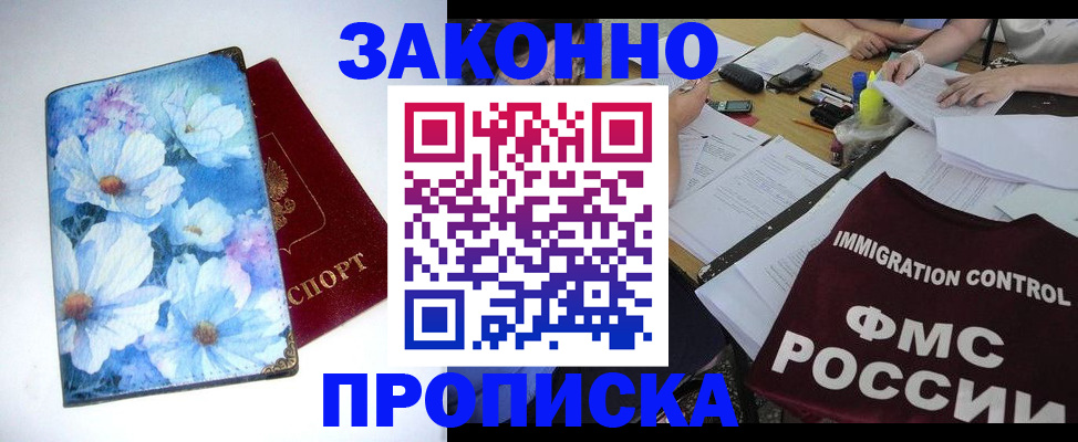 прописка в квартире в Новотроицке