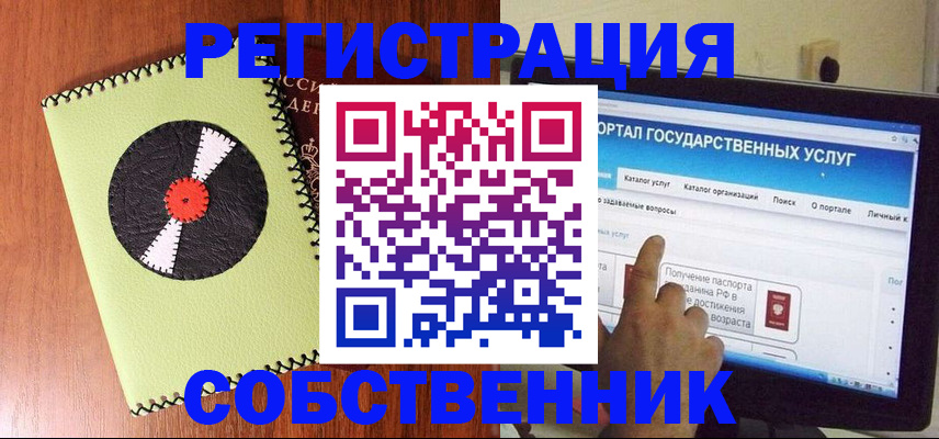 прописка от собственника в Новотроицке