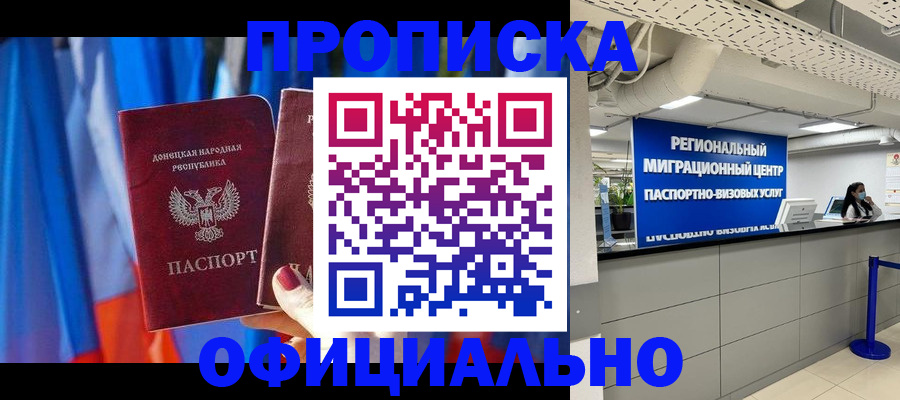 прописка штамп в Новотроицке